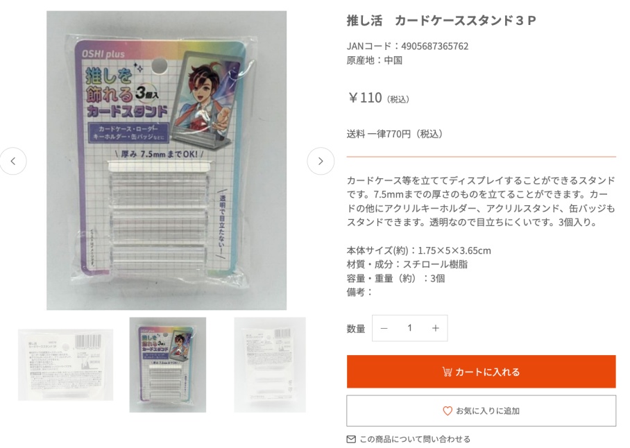 キャンドゥのオンラインショップの商品ページ
