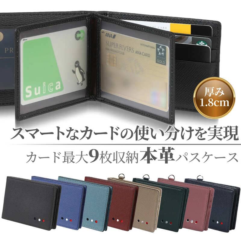 本革パスケース