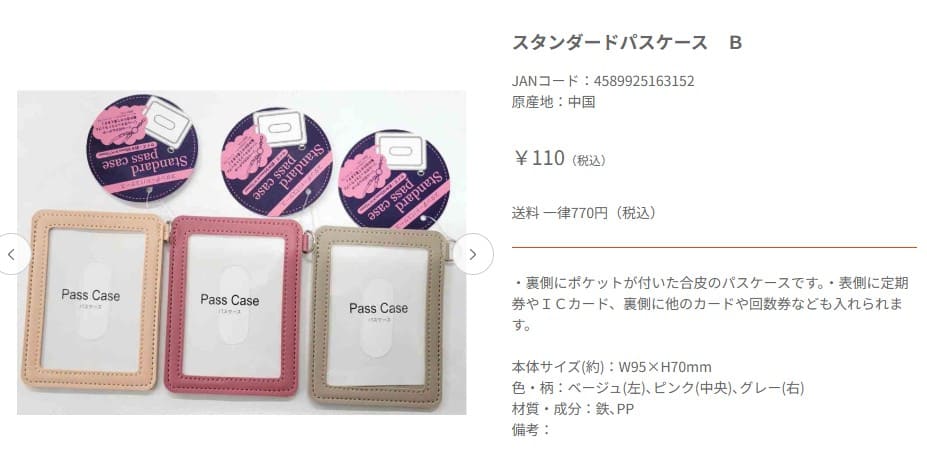 キャンドゥ　パスケース