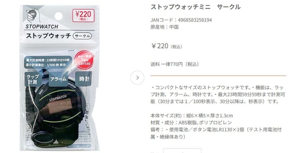 キャンドゥ　ストップウォッチ