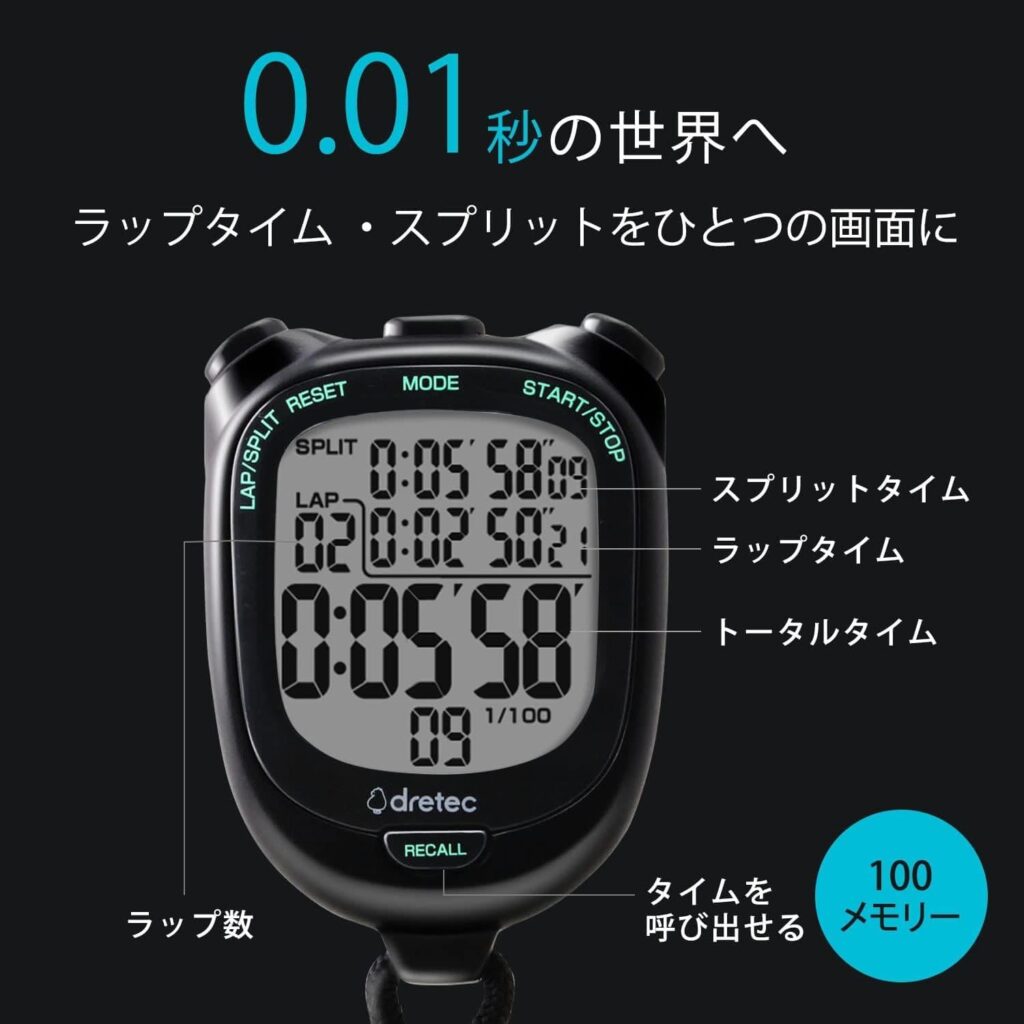 ①ドリテック　大画面で見やすいストップウォッチ