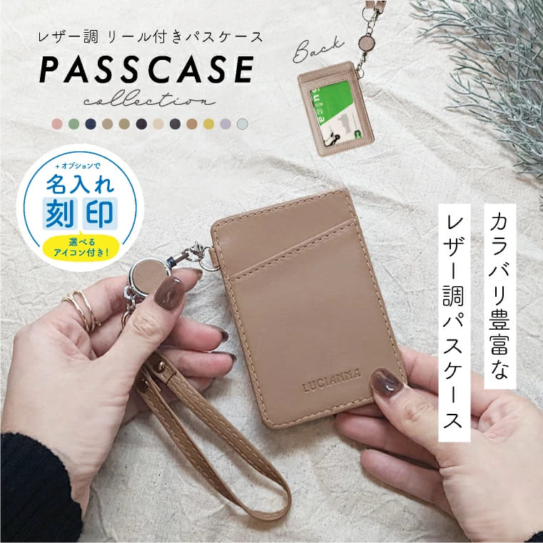 レザー調リール付きパスケース