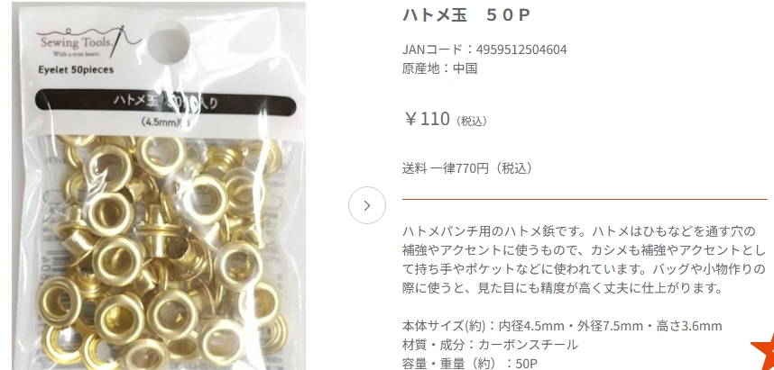 キャンドゥハトメ玉50Ｐ