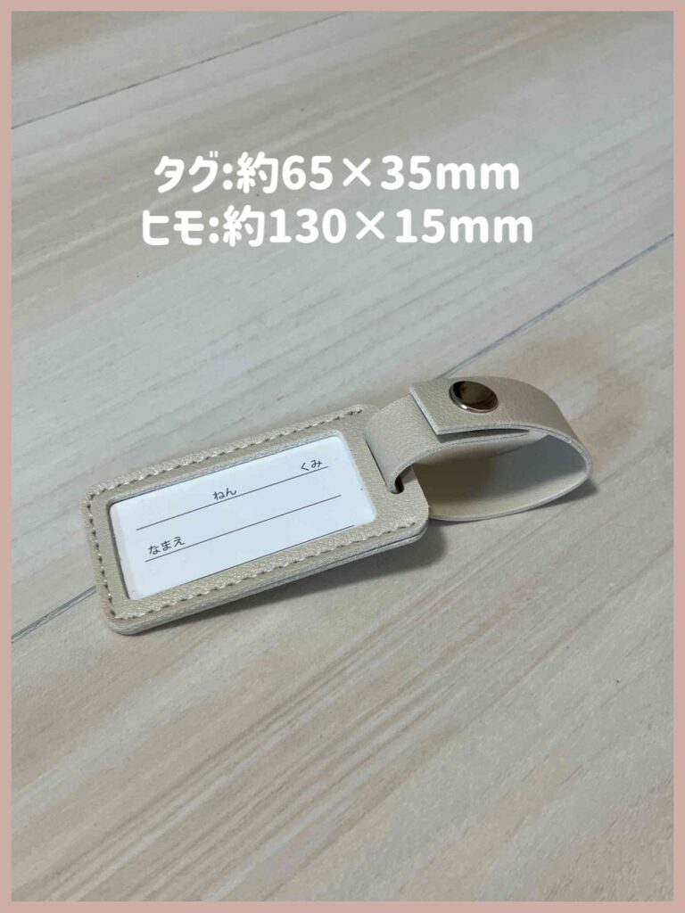 セリアネームタグ