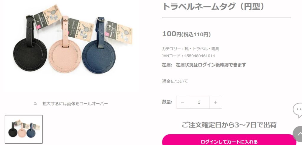 ダイソートラベルネームタグ②