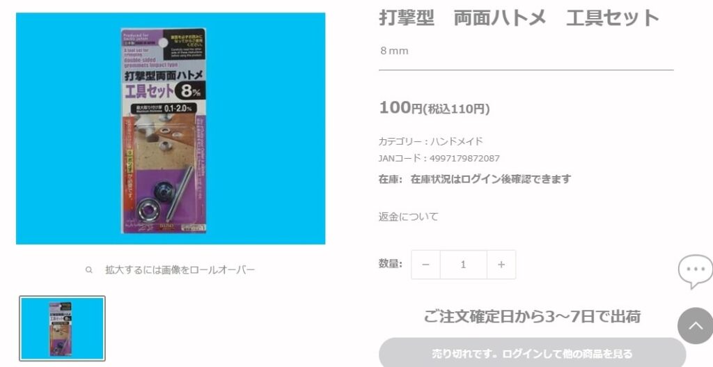 打撃型両面ハトメ工具セット②(売り切れ)