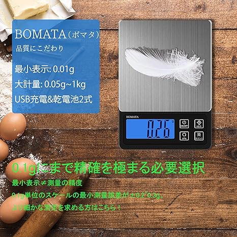 BOMATA(ボマタ) はかり①