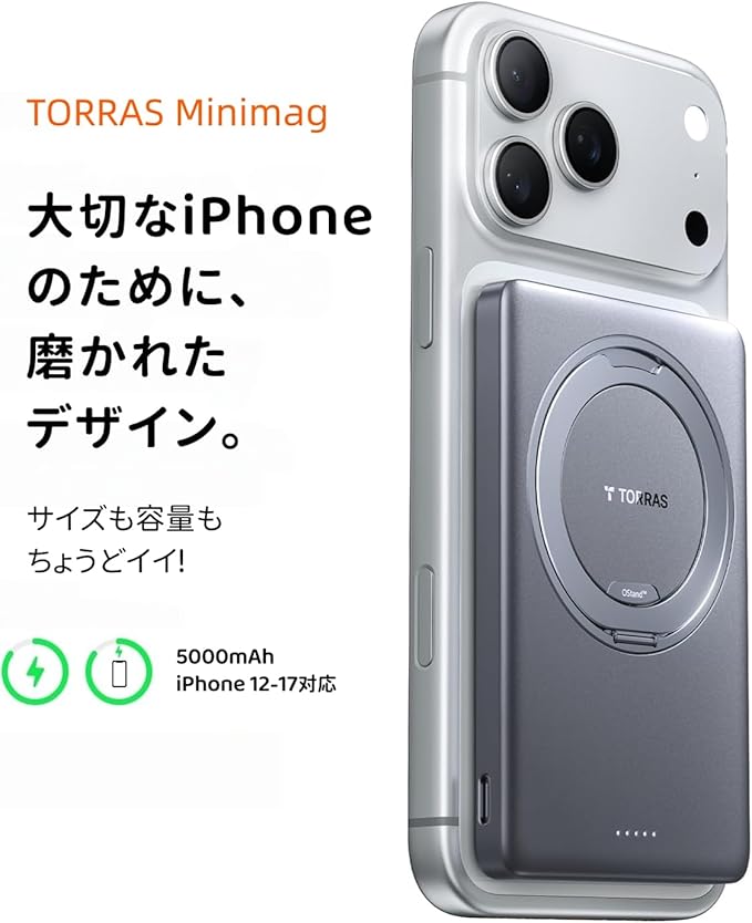 TORRAS MiniMag Ostand モバイルバッテリー①