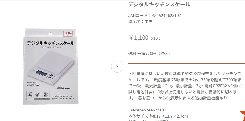 キャンドゥデジタルキッチンスケール②