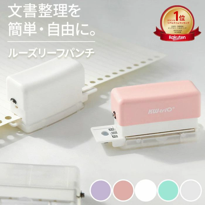 穴開けパンチ ルーズリーフパンチ