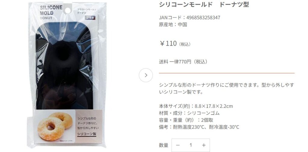 キャンドゥドーナツ型