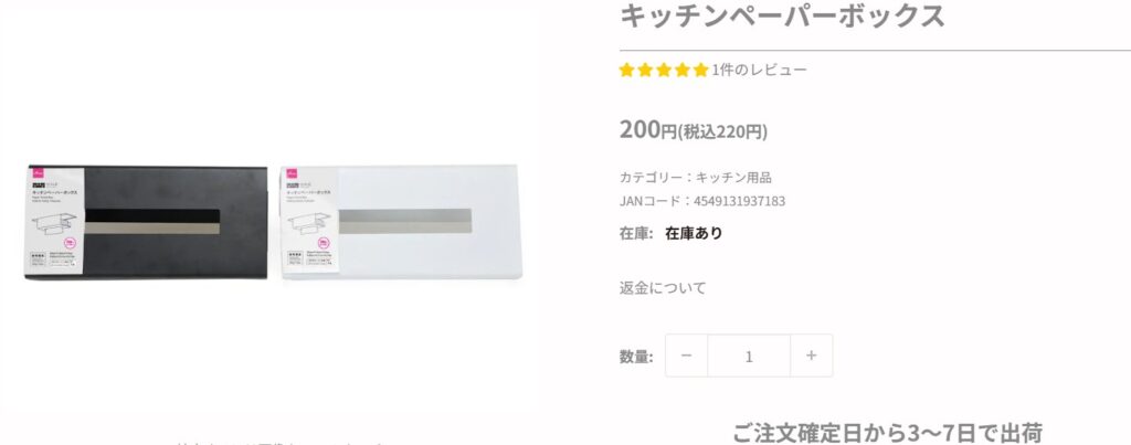 ダイソーペーパーホルダー