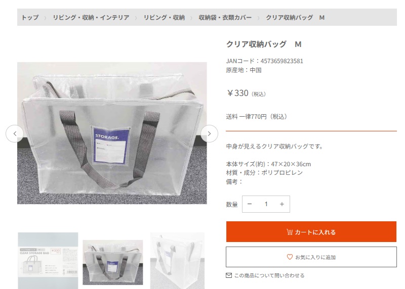 クリア収納バッグ M