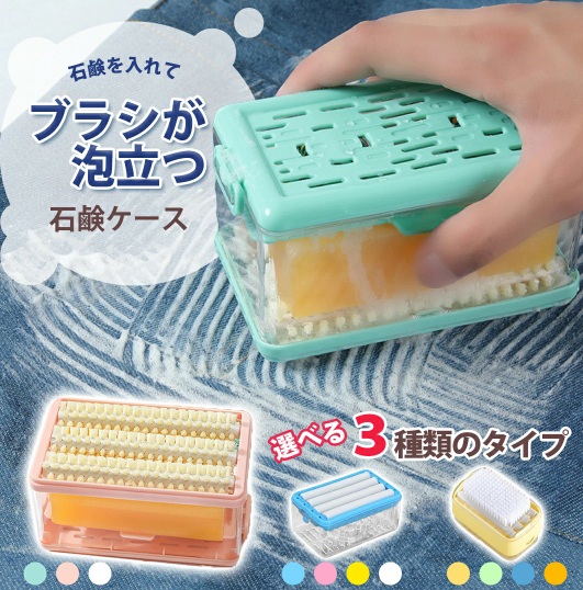 泡立つ　石けんケース