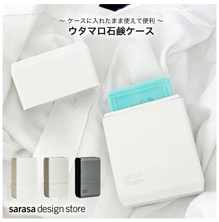 sarasaウタマロ石けんケース
