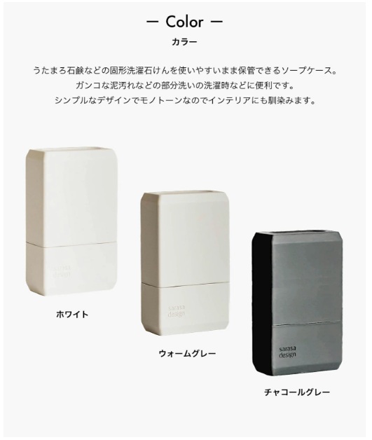 sarasaウタマロ石けんケース
