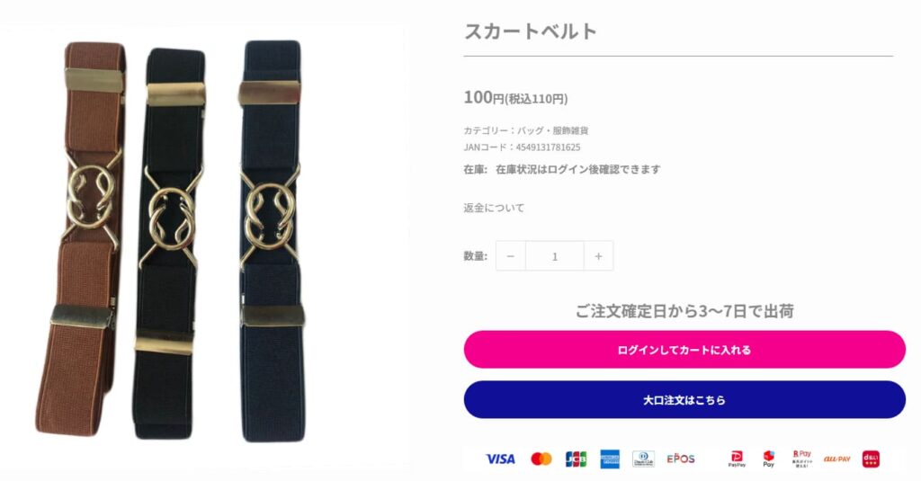 スカートのウエストを詰めるグッズのイメージ画像‗04