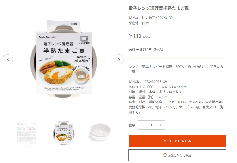 電子レンジ調理器半熟たまご風