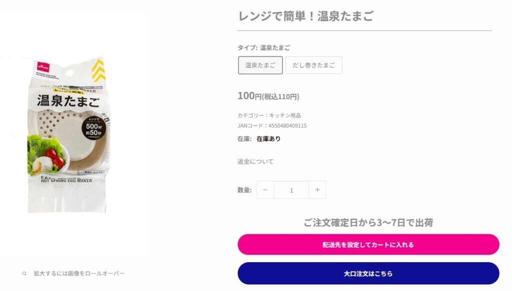 レンジで簡単!温泉たまご