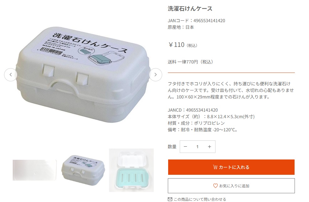 キャンドゥ　ウタマロケース