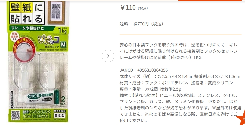 キャンドウ ぴたッコ 壁紙用フック 購入P