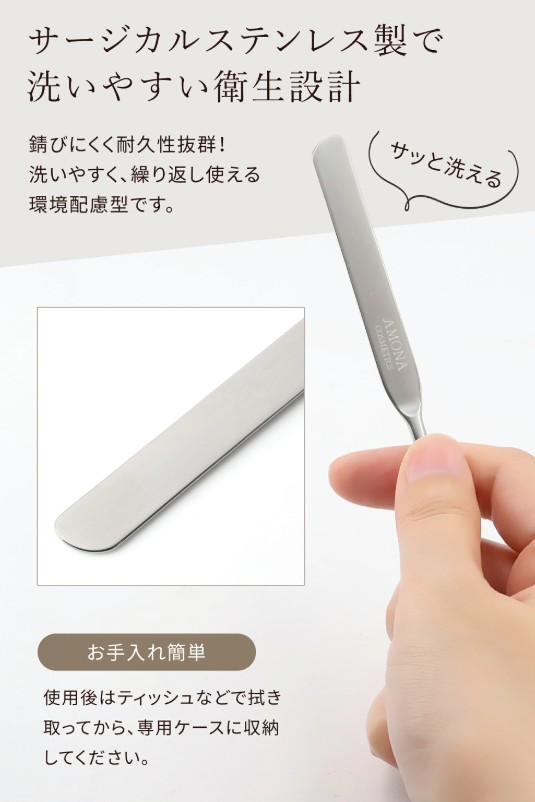 AMONA スパチュラ２ 