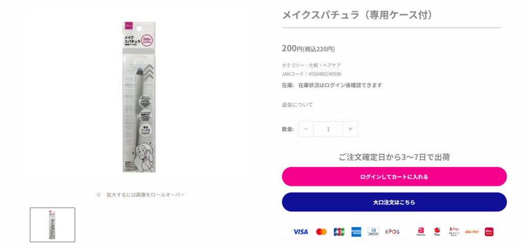 ダイソーメイクスパチュラオンライン