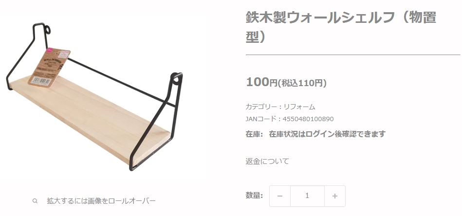 ダイソー鉄木製ウォールシェルフ（物置型）購入P