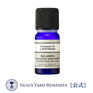 ニールズヤード レメディーズ　ラベンダー　精油