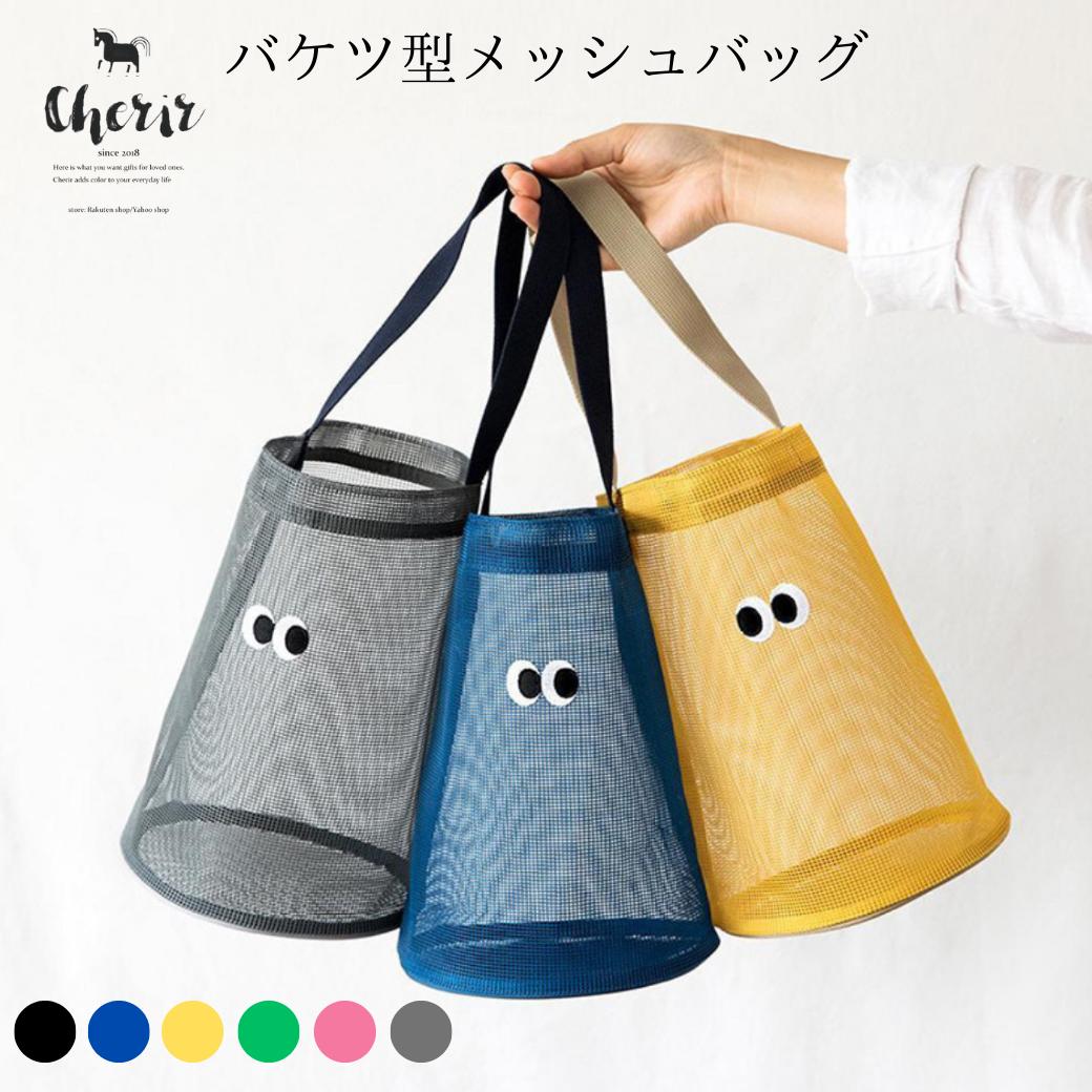 バケツ型メッシュバッグ