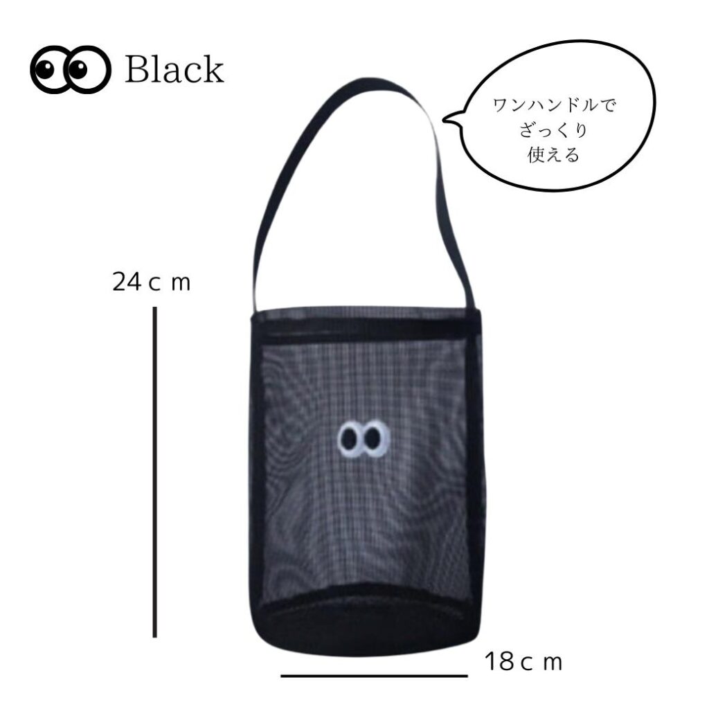 バケツ型メッシュバッグ