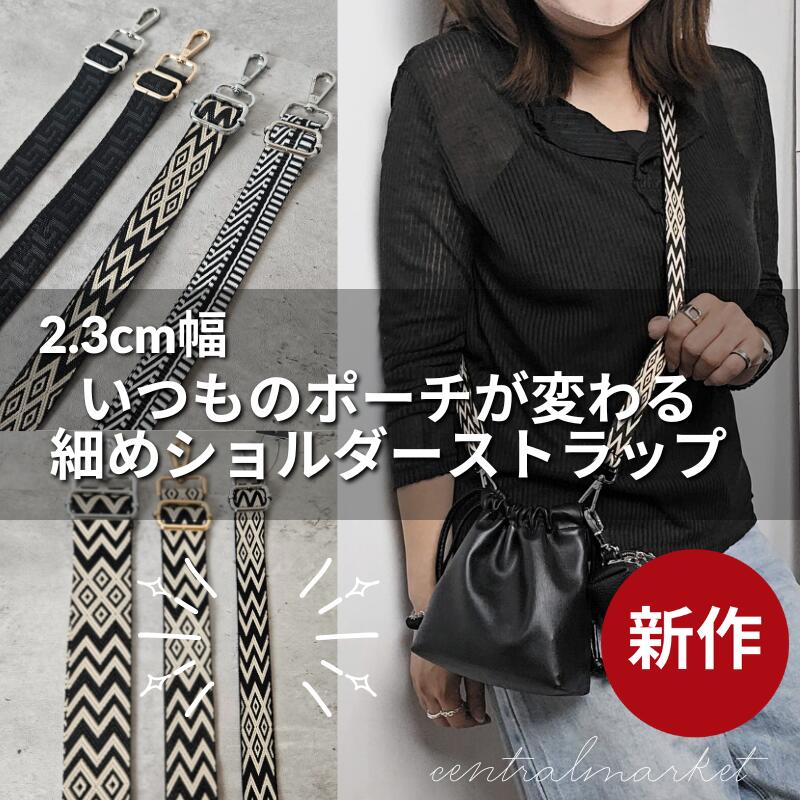 ＣＥＮＴＲＡＬＭａｒｋｅｔ シルバー金具あり バッグ ショルダーストラップ