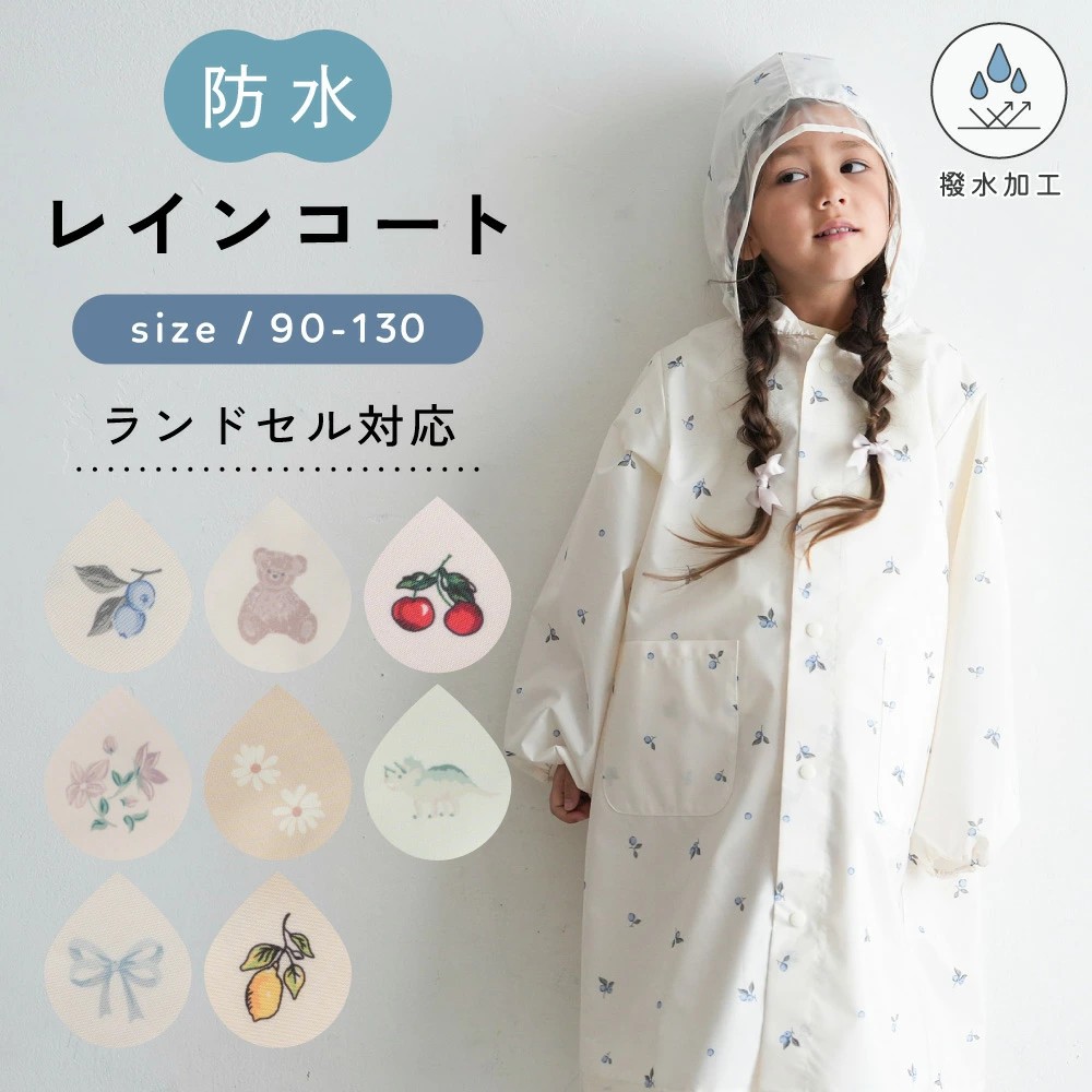 PUPPAPUPOのレインコートキッズ2の画像