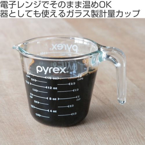PYREX 計量カップ 500ml