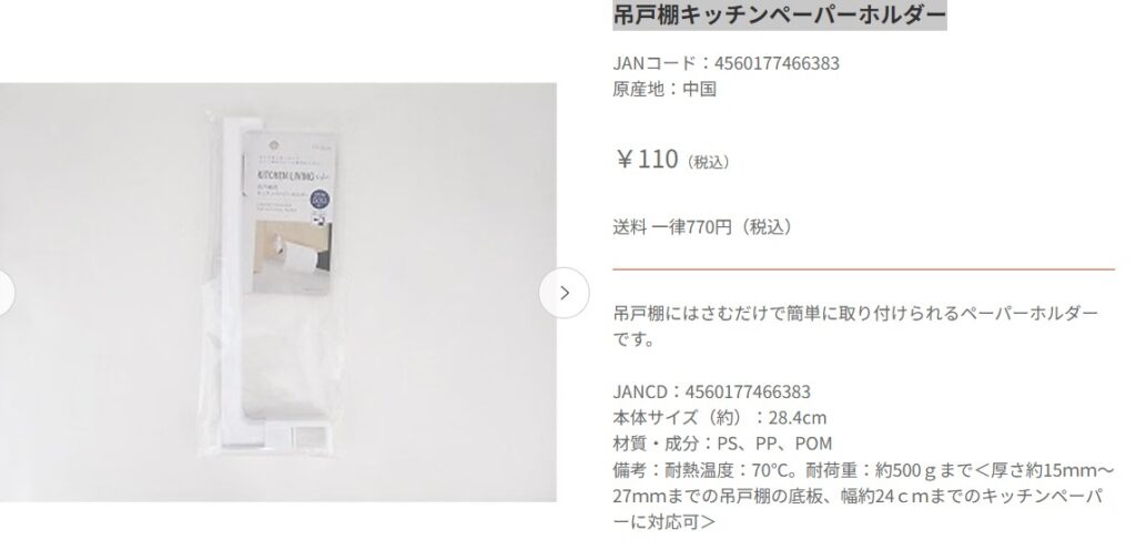 ペーパータオルホルダーキャンドゥ