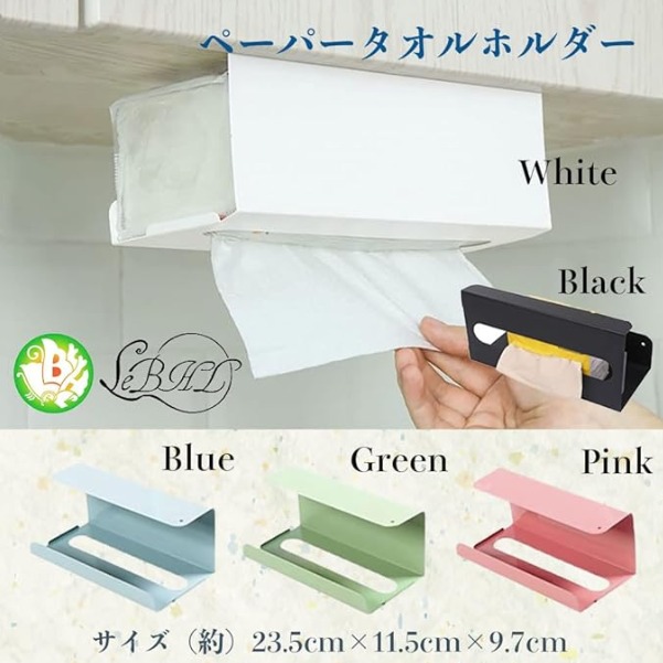 ルボナリエ ペーパータオル ホルダー