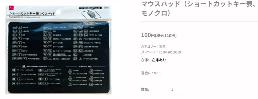 ダイソーマウスパッド