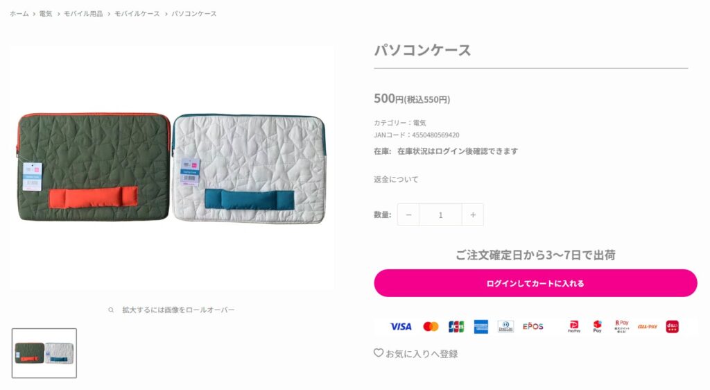 ダイソーのパソコンケース(オンラインストア)の画像