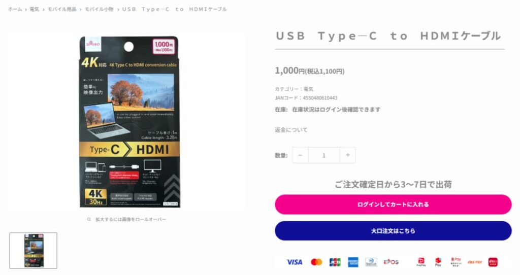 HDMIタイプC変換ケーブルのイメージ画像‗2