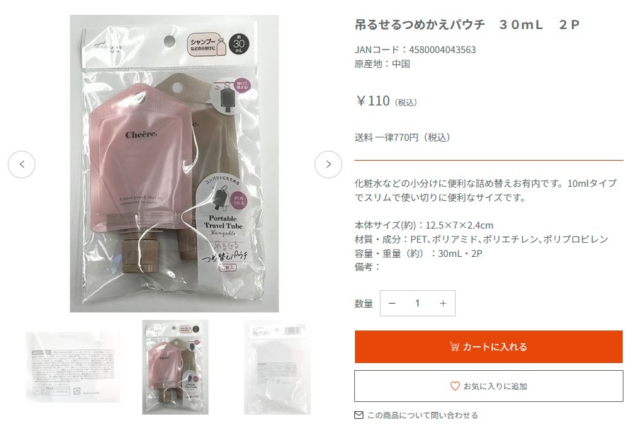 シャンプーの詰め替えをそのまま吊るすグッズのイメージ画像‗09