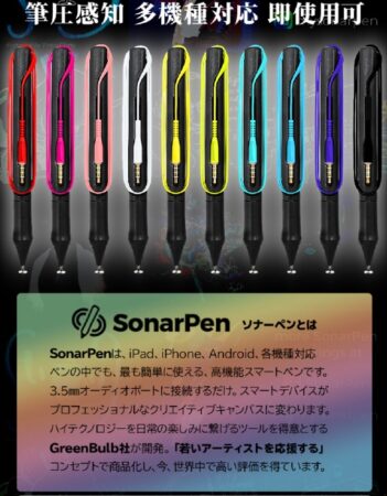 SonarPen