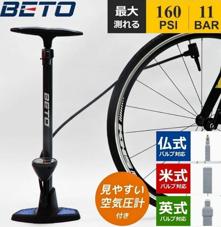 beto空気入れの画像