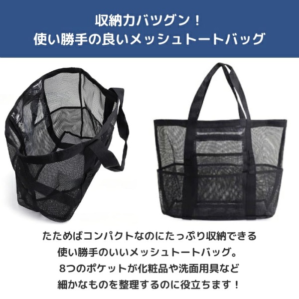 水に強いメッシュバッグ