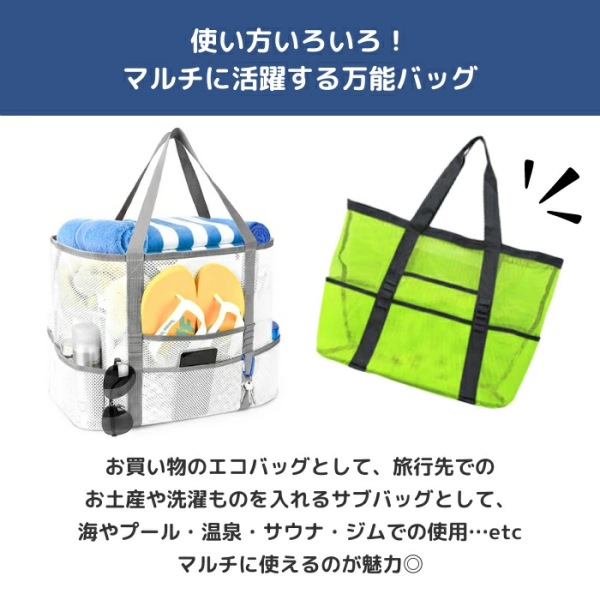 水に強いメッシュバッグ