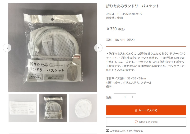 折りたたみランドリーバスケット