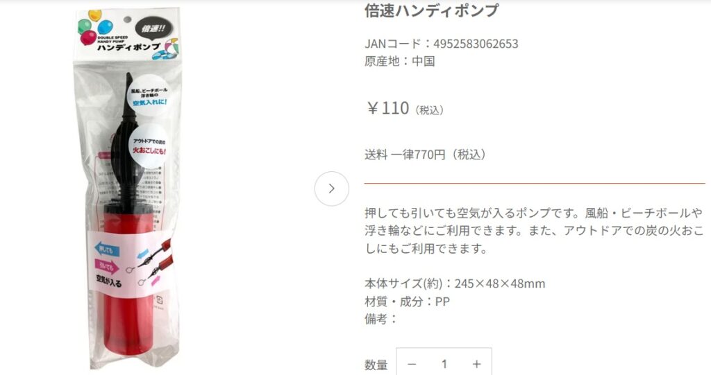 キャンドゥ空気入れの画像