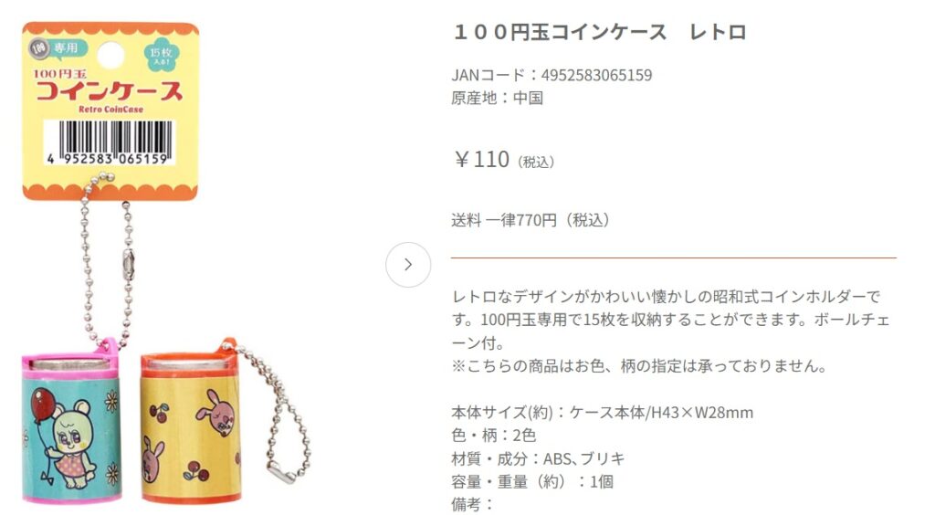 キャンドゥコインケースの画像