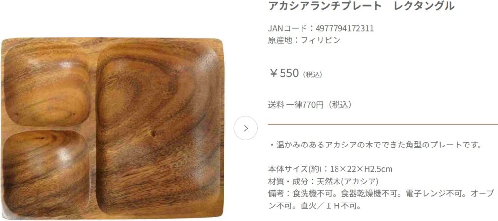 キャンドゥワンプレート皿の画像