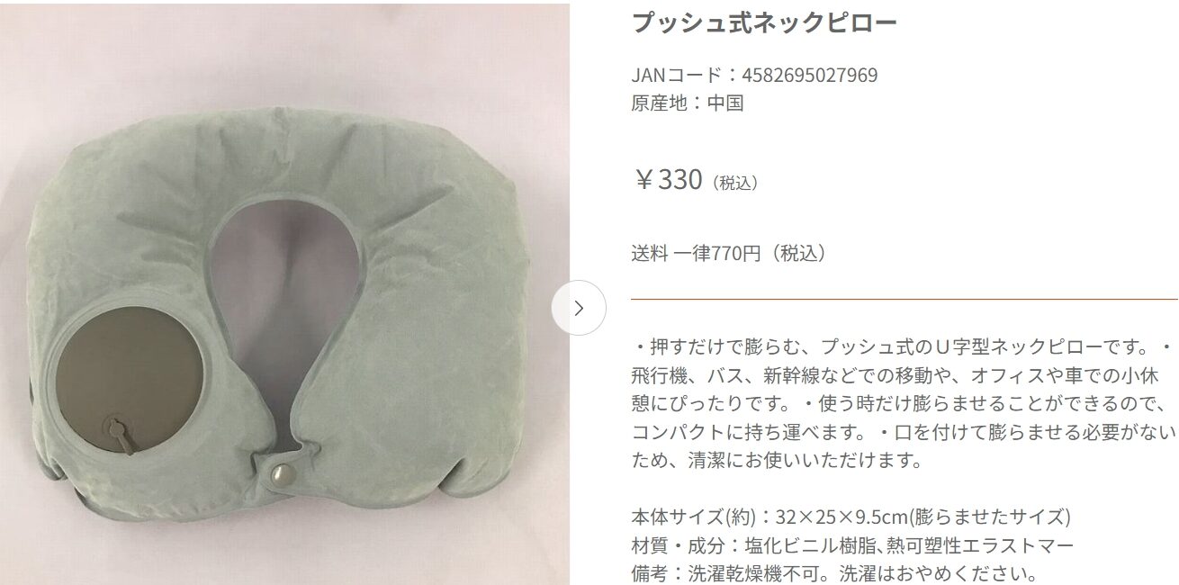 キャンドゥオンラインプッシュ式ネックピローの画像