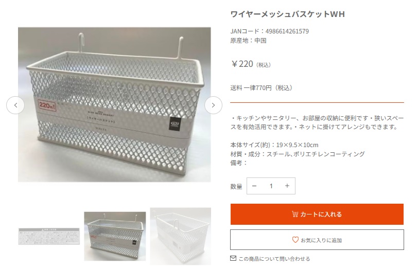 ワイヤーメッシュバスケットWH